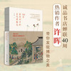 许晖100个词系列   词语里的古代社会史、风俗史、生活史、博物志 商品缩略图4