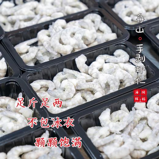 【闹妈】供应酒店手剥青虾仁升级版增大个头 250g/份 不包冰衣 商品图3