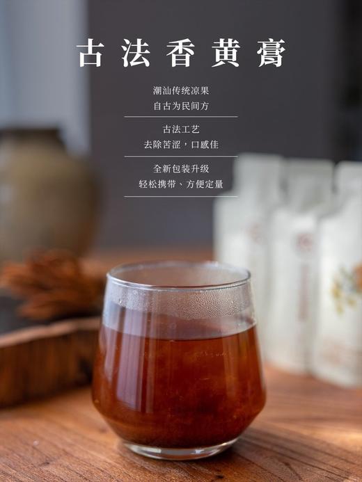 古法香黄膏 商品图0