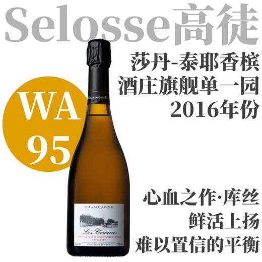 【WA95鲜活上扬·旗舰单一园“库丝”】2016 莎丹-泰耶“库丝”香槟  Champagne Chartogne-Taillet Les Couarres Extra Brut 商品图0