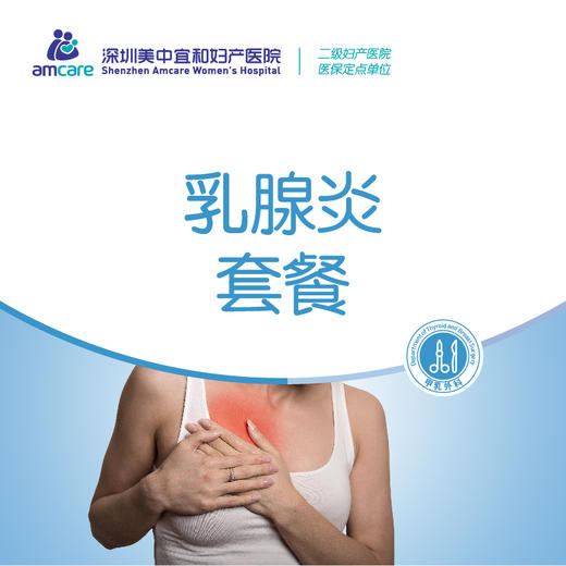 乳腺炎套餐 商品图0