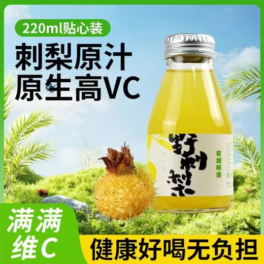 厚珍野刺梨原汁 商品图0