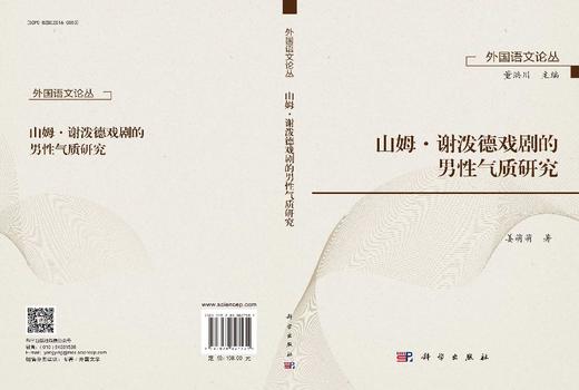 山姆·谢泼德戏剧的男性气质研究 商品图3