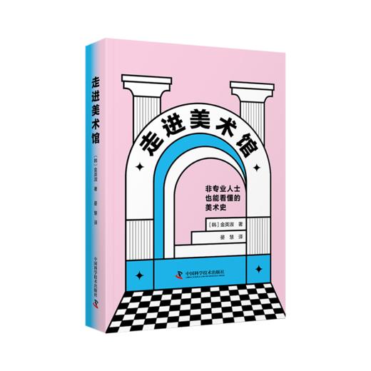 走进美术馆 零基础读懂120余幅世界名画 商品图0