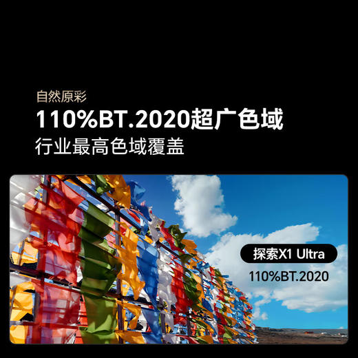 海信激光电视 探索X1 Ultra 120英寸 三色激光家庭影院 大屏护眼AI智能 116-120 商品图3