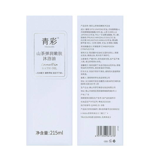 买一送一 青彩山茶弹润嫩肤黄金沐浴油215ml /瓶  效期26-05  A-5016 商品图6