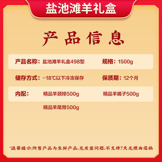 伯纳德宁夏盐池滩羊礼盒498型 （特价款） 商品图3