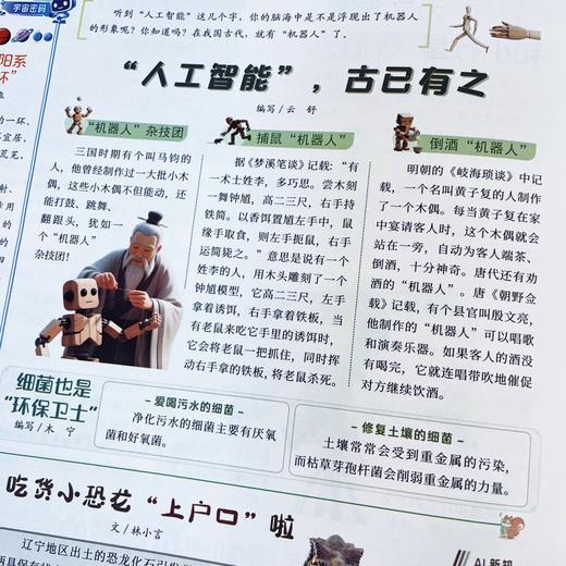 意林AI少年（1年共48期）（杂志订阅） 月投/周投  中小学AI科普+学科拓展 商品图7