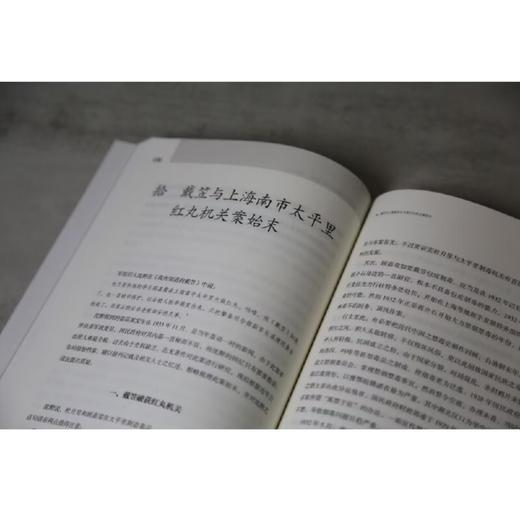 亲签版 戴笠与军统密档解读 商品图7