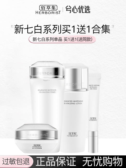 佰草集新七白买一送一系列 商品图0