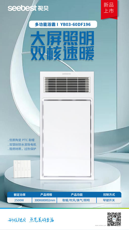 YB03-60DF196 多功能浴霸 商品图0