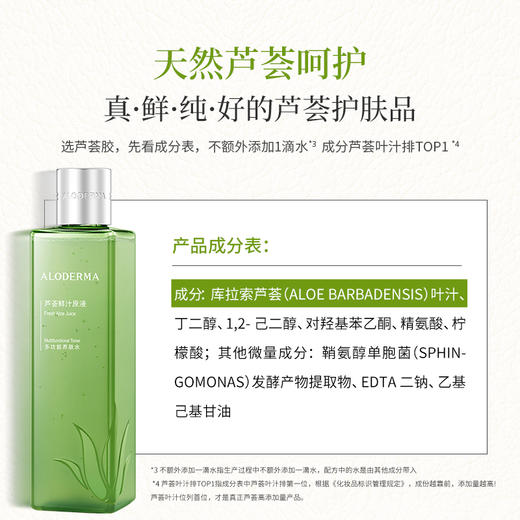 【买460ml到手550ml】瑷露德玛芦荟鲜汁原液   240ml/460ml （明星产品） 多功效化妆水芦荟水爽肤水  保湿焕亮 库拉索芦荟汁排成分首位 商品图4