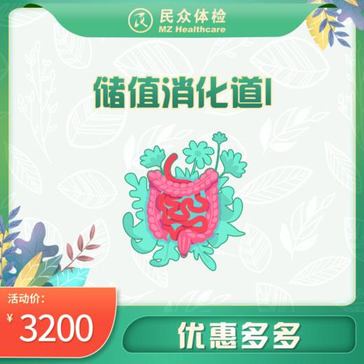 消化道I（重庆） 商品图0