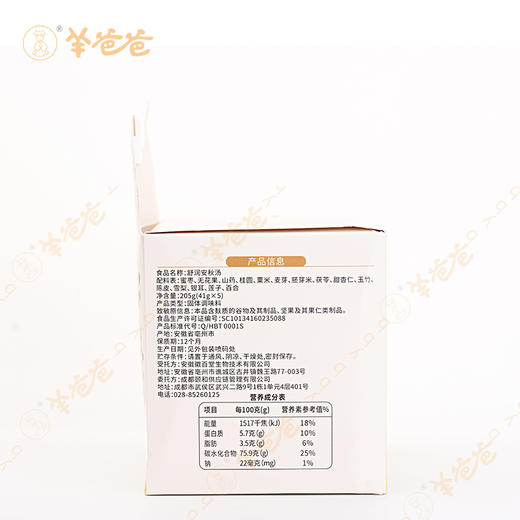 【舒润安秋汤】汤包|秋冬养生 谷物炒制 焦香入脾 商品图10