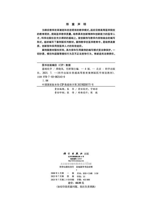 基础化学（第4版） 商品图2
