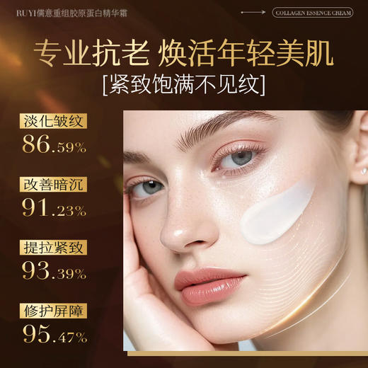 儒意重组胶原蛋白精华霜50g  重组胶原蛋白面霜紧致抗皱抗衰老b5补水保湿减黄提亮|儒意官方商城 商品图1