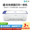 【开学季】新款 惠普（HP）4977无线喷墨打印复印扫描一体机 商品缩略图0
