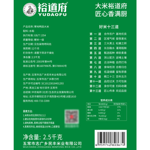 裕道府寒地鸭田东北大米2.5kg 商品图1