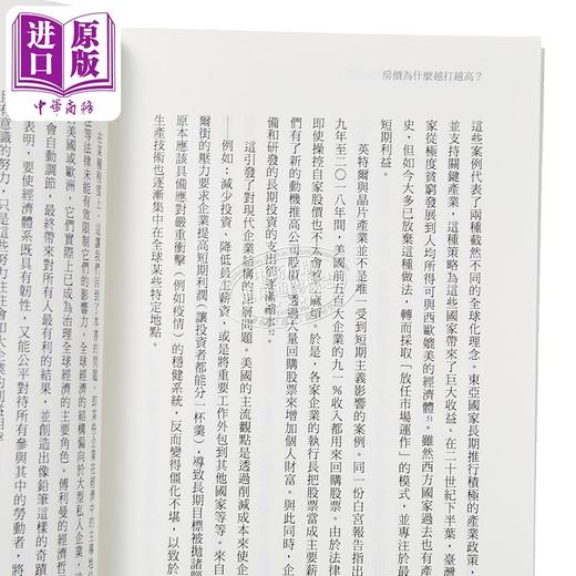【中商原版】房价为什么越打越高 伦敦政经学院经济学家 教你看懂当代七大社会问题背后的经济脉络 台版 卡哈莫兰 商周出版 商品图3