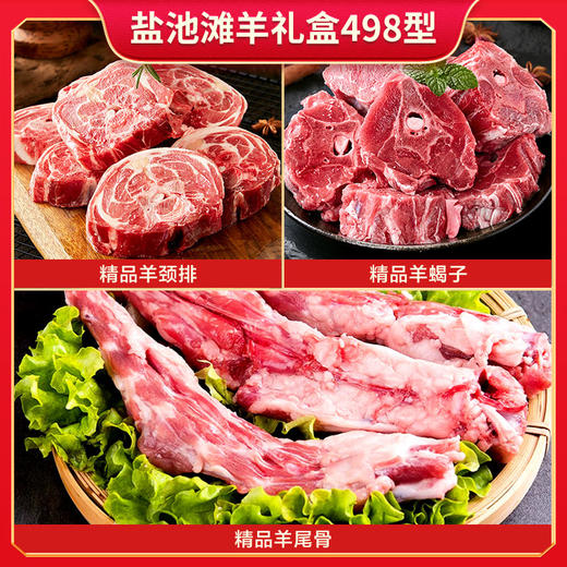 伯纳德宁夏盐池滩羊礼盒498型 （特价款） 商品图2