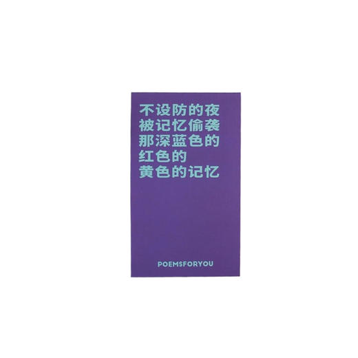 【已绝版】「彩色的诗」便签本- 大号-紫 商品图0