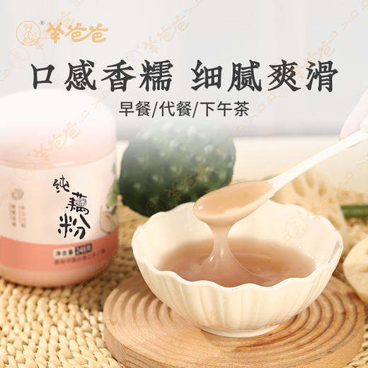 【纯藕粉】冲调|全家早餐皆宜 三分钟搞定营养餐 商品图3