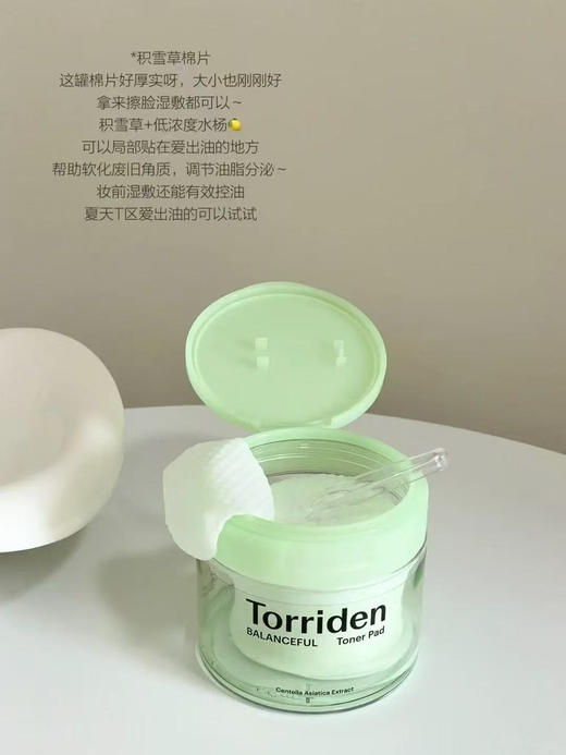 Torriden桃瑞丹棉片 补水保湿 妆前湿敷 晒后修复 皮肤降温 商品图1