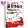 【中商原版】用一本书详解 量价操作法 让我股票赚3倍 港台原版 杨金 大乐文化 商品缩略图0