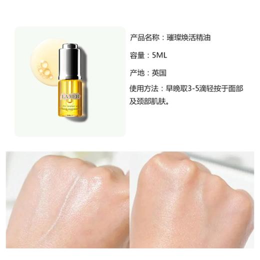 LA MER/海蓝之谜 精华油5ml （带按压头）香港直邮 商品图2