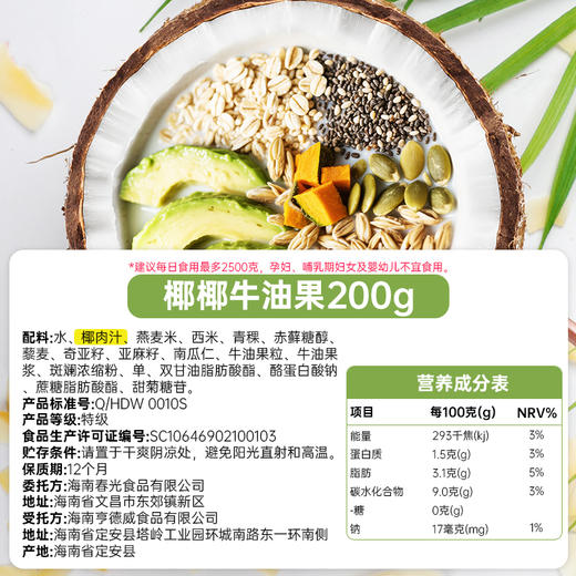 斑斓味椰椰牛油果元气谷物罐200g【店长推荐】 商品图2