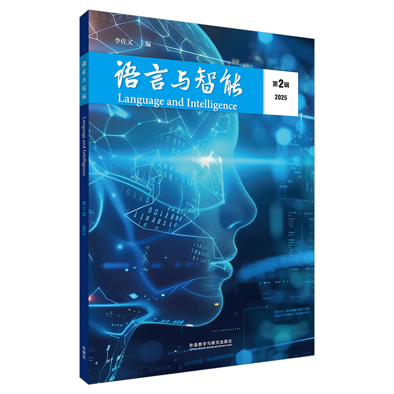 语言与智能