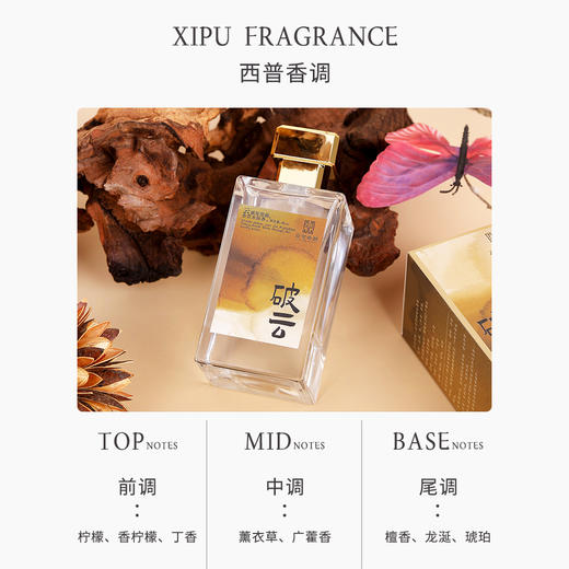 【买2立减20】紫禁文创出品 后宫御颜新中式香水 小众高级 留香持久 商品图2