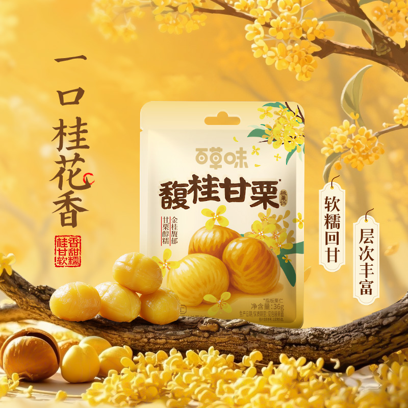 【百草味】桂花板栗仁36g*10袋