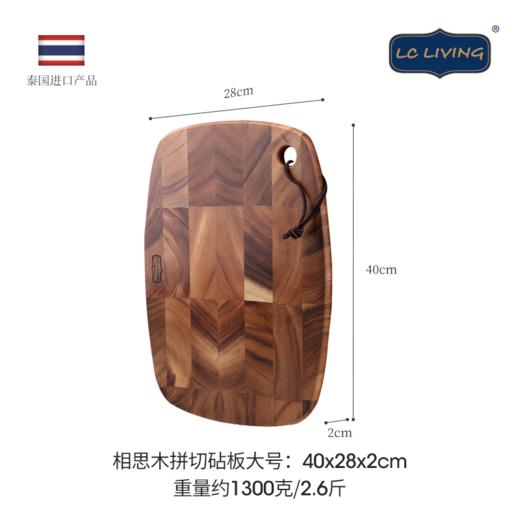 泰国lc living相思木经典恩格瑞系列家用菜板 商品图7