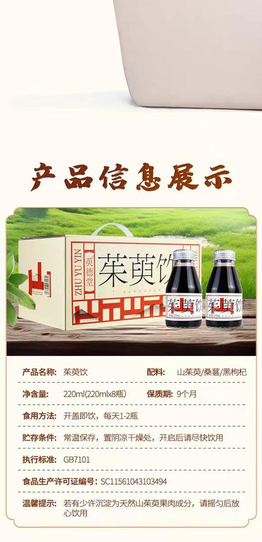 茱萸饮 商品图6