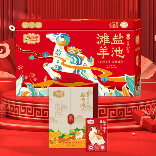 伯纳德宁夏盐池滩羊礼盒598型 商品图5
