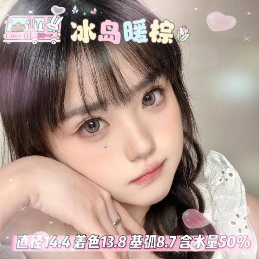 FlowerColor日抛【冰岛暖棕】14.4mm 商品图1