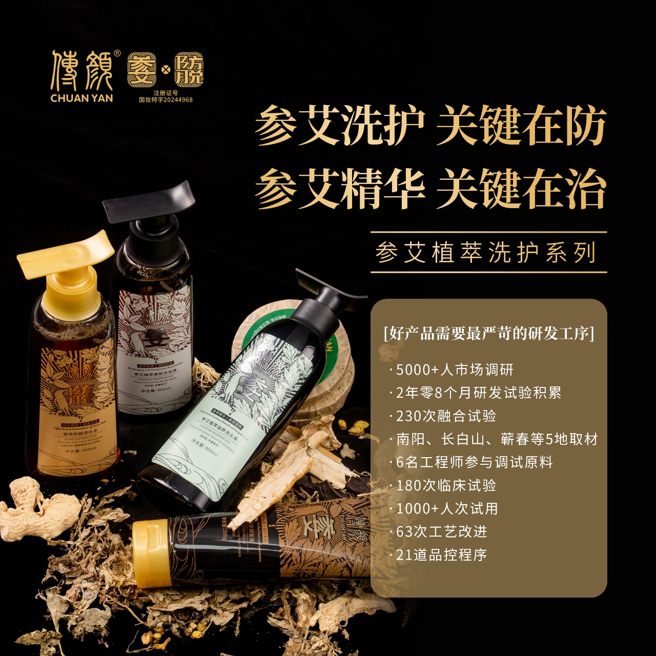 参艾防脱洗护套装