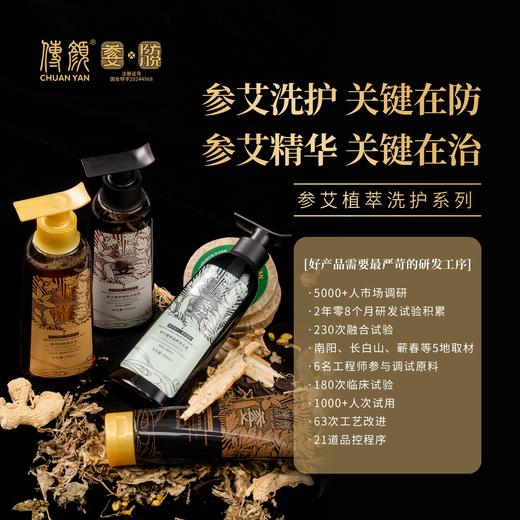 参艾防脱洗护套装 商品图0