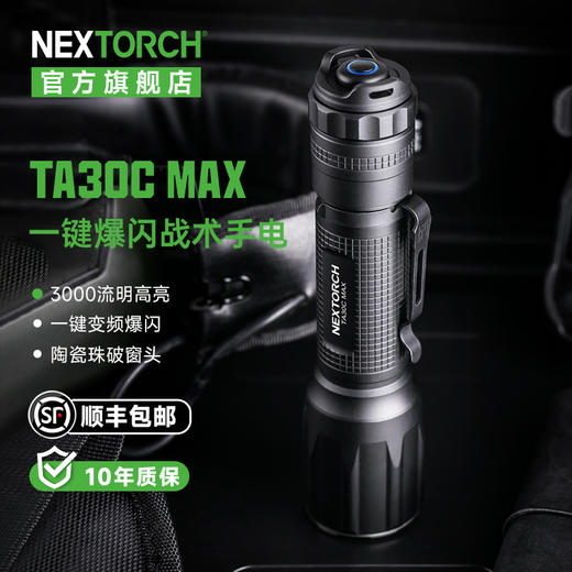 纳丽德（NEXTORCH）TA30C MAX高亮手电筒磁控开关一键爆闪战术手电 商品图0