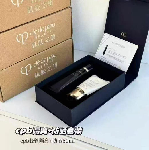 【礼物推荐】CPB 防晒➕隔离套盒 商品图0