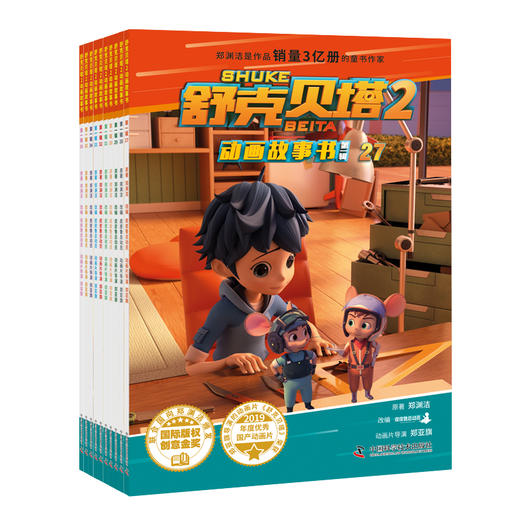 郑渊洁童话故事《舒克贝塔 动画故事书》第一辑+第二辑+第三辑+《舒克贝塔2动画故事书 》第一辑+第二辑+第三辑 商品图1