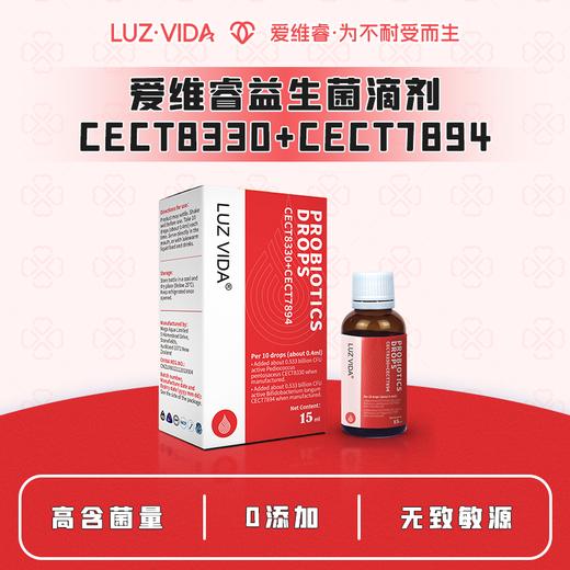 爱维睿CECT8330+CECT7894益生菌滴剂15ml 商品图0