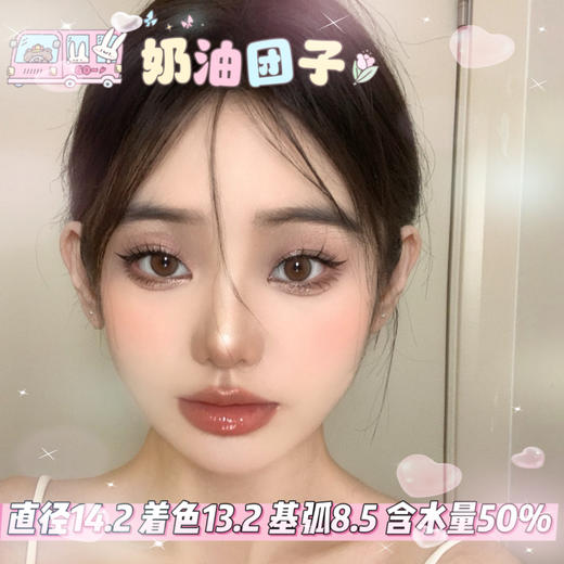 FlowerColor日抛【奶油团子】14.2mm 商品图0