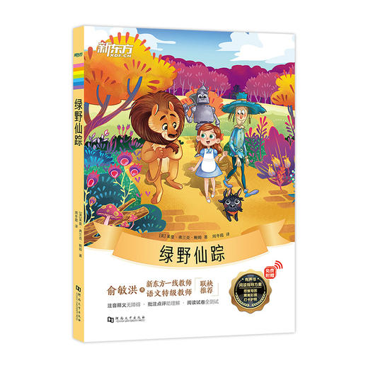 【阅读营专属】新东方大语文名著阅读 中小学必读 课外读物作文素材 商品图1