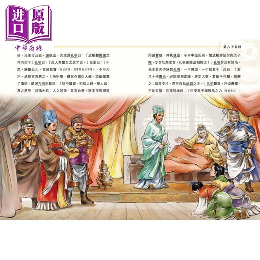 预售 【中商原版】Fun China 趣读中华 图説三国演义5 原著节本 港台原版 中国经典名著读物 儿童文学故事 青少年小说 新雅出版 商品图2