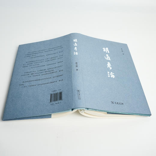 【签名版】席云舒《胡适考论》 商品图3