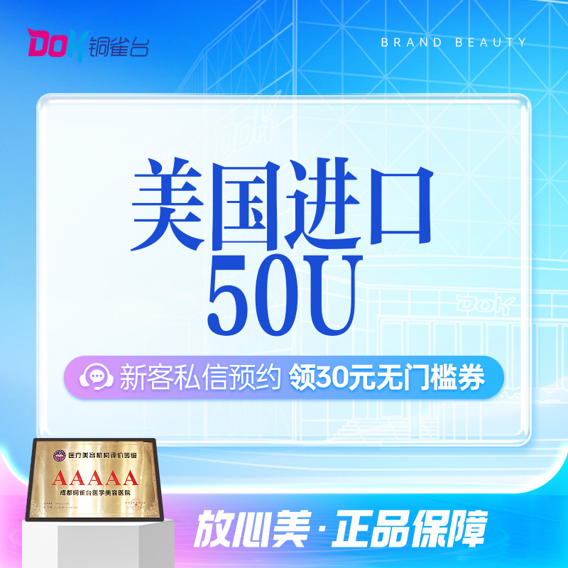 【除皱】50u丨多部位丨美国品牌丨精准注射