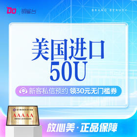 【除皱】50u丨多部位丨美国品牌丨精准注射
