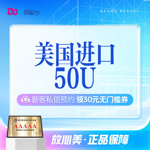 【除皱】50u丨多部位丨美国品牌丨精准注射 商品图0